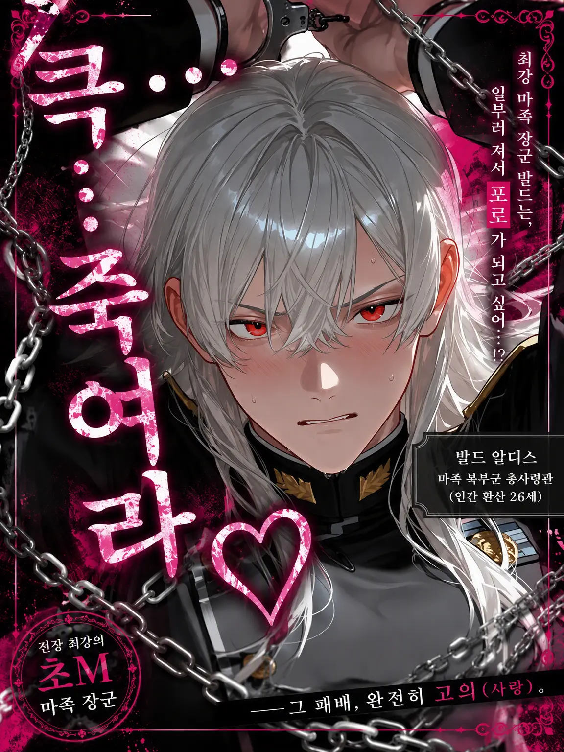 Seikatsu_byou의 큭… 죽여라……!♡ (기대 중)