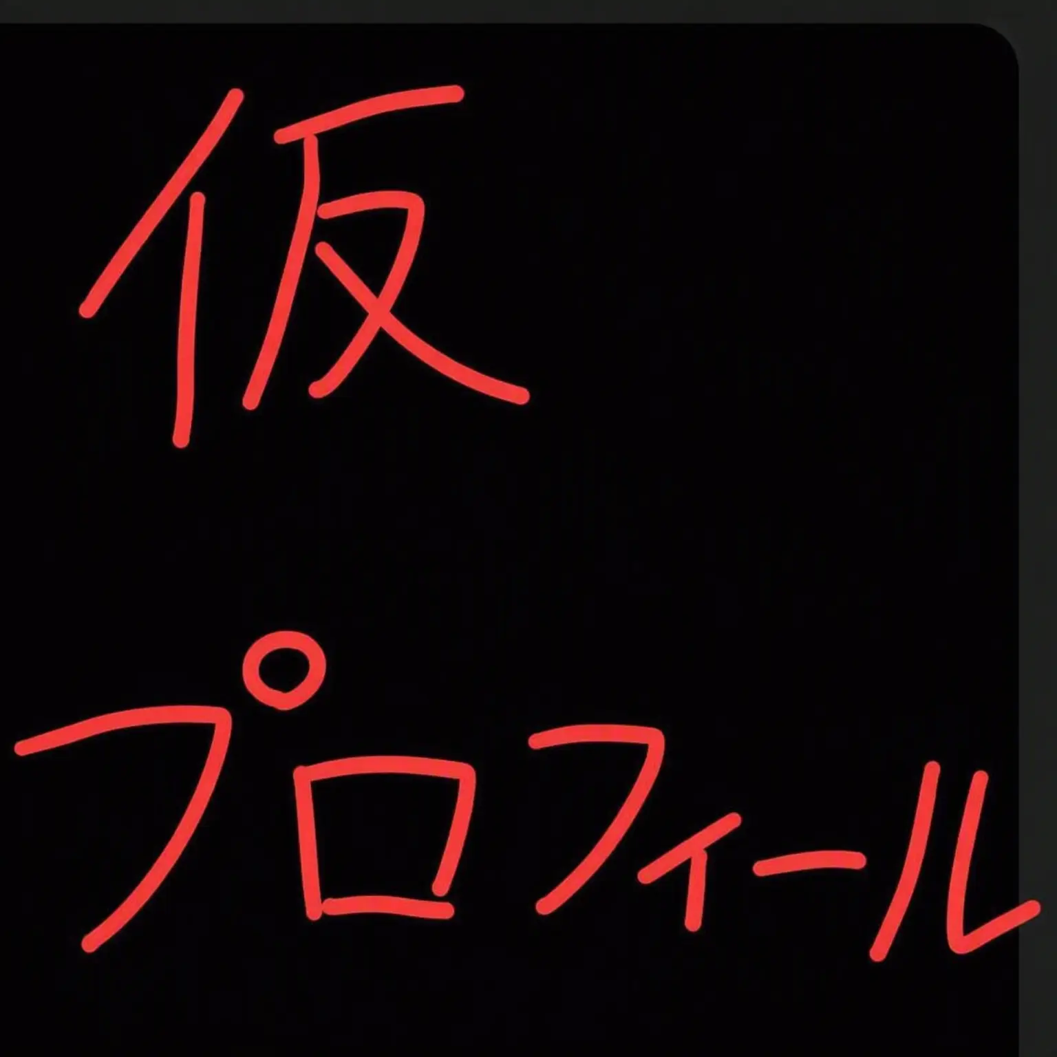 SolemnShoe5974의 獣人ゴーゴーフレンズ高校（狐）