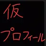 Profile image of ゴーゴーフレンズ獣人学校
