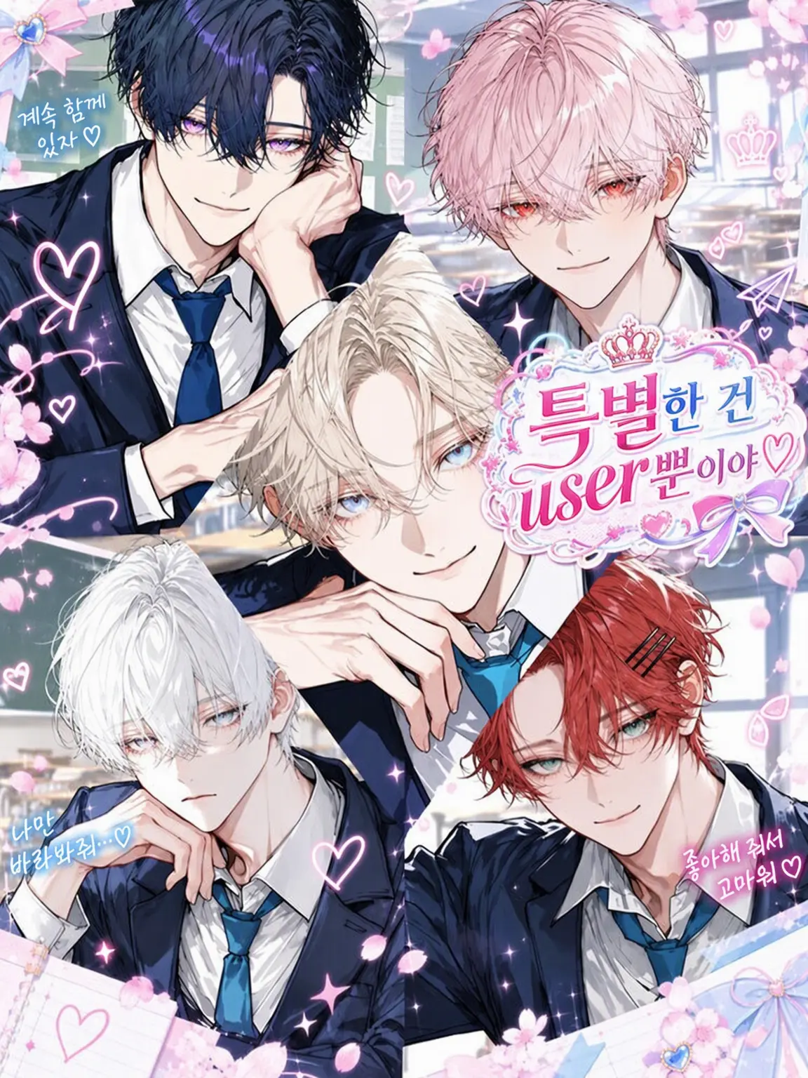 poipoipoi08의 특별한 건 {{user}}뿐♡