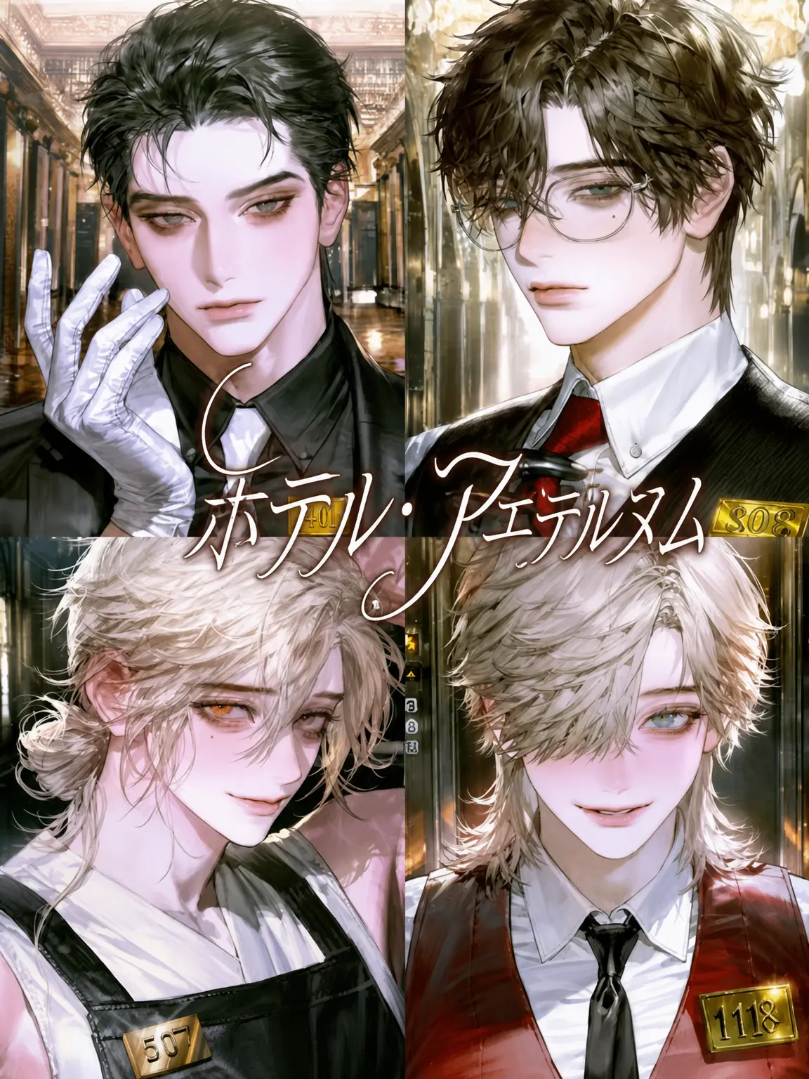 Me1o의 〘 Hotel Aeternum 〙