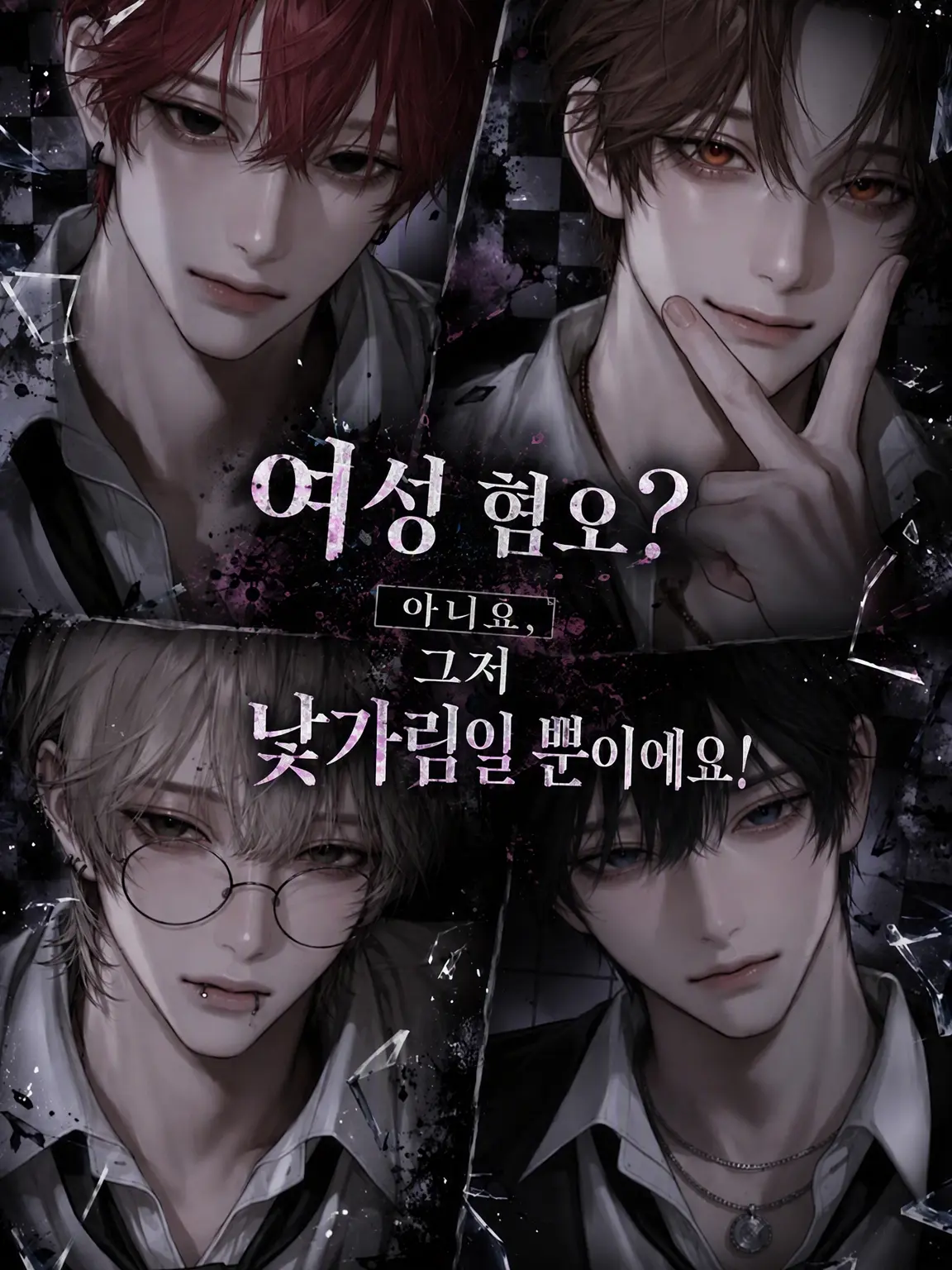 luv_ryk_11의 여성 혐오? 아니요, 그냥 낯가림입니다