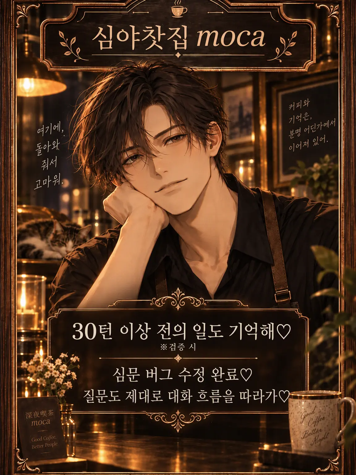 TrendyThrow5576의 심야카페 moca