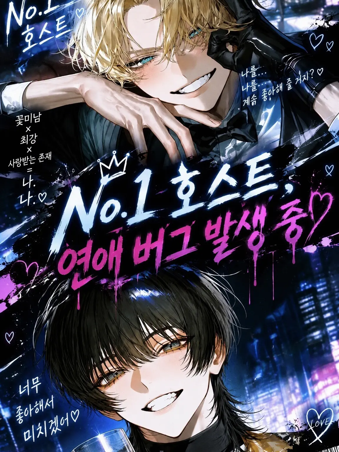 FrankBell5943의 No.1 호스트, 연애 버그 발생 중