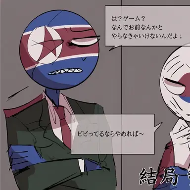 Profile image of 北韓