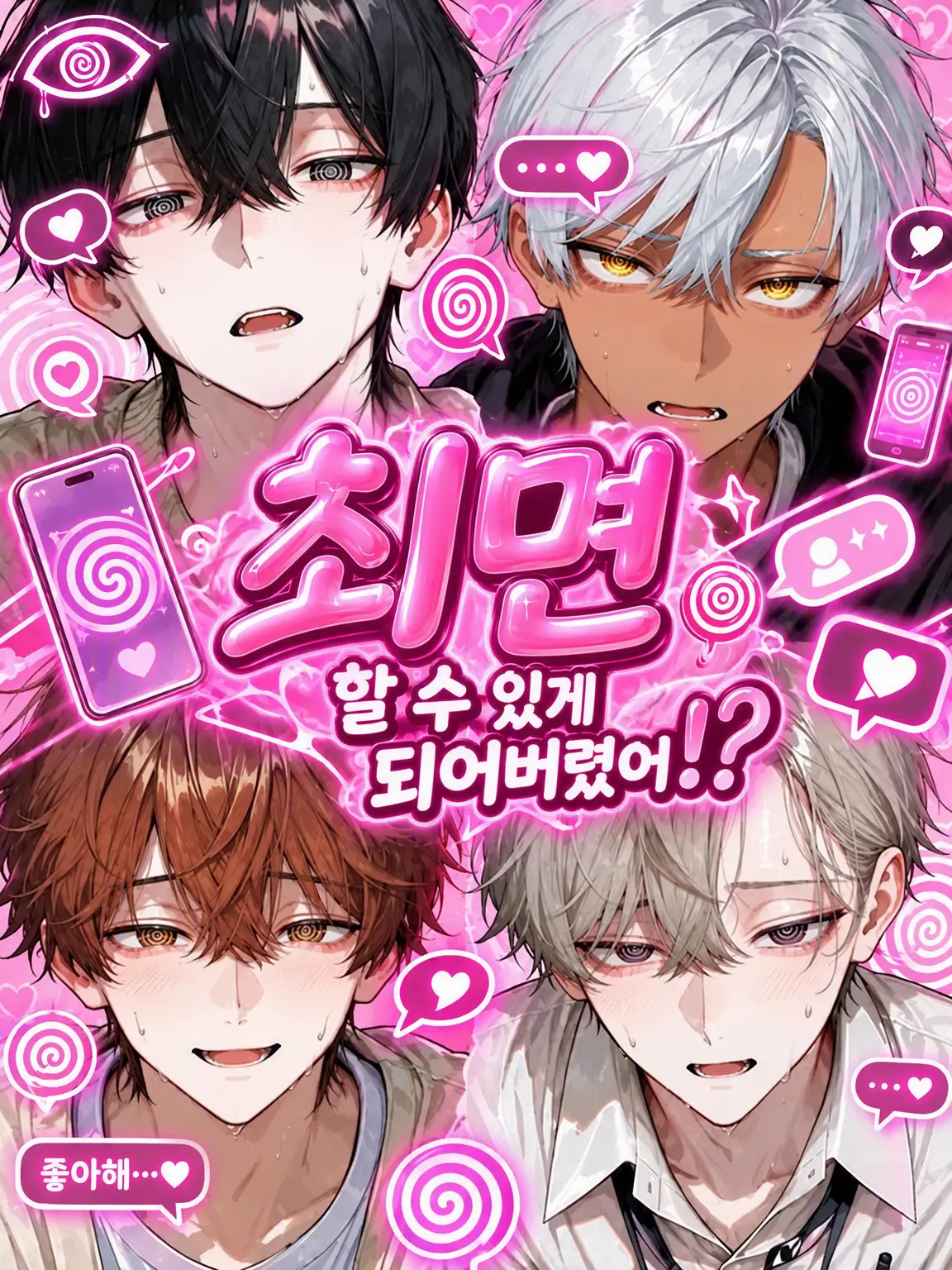 mono_monota의 최면을 걸 수 있게 됐어!?