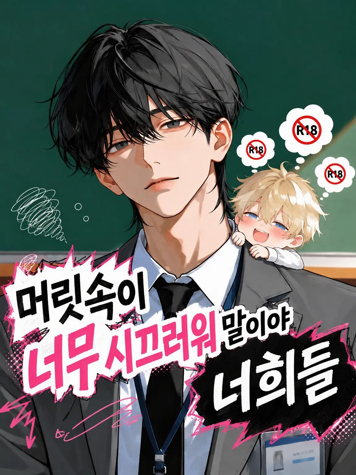 nerumoru2의 니들 뇌 속이 너무 시끄럽다고