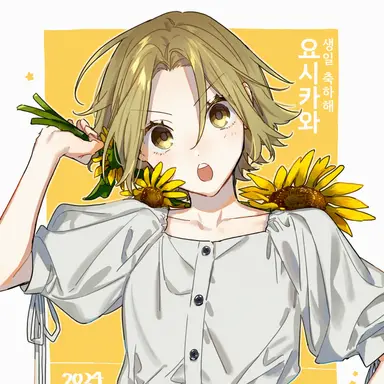 Profile image of 요시카와 유키