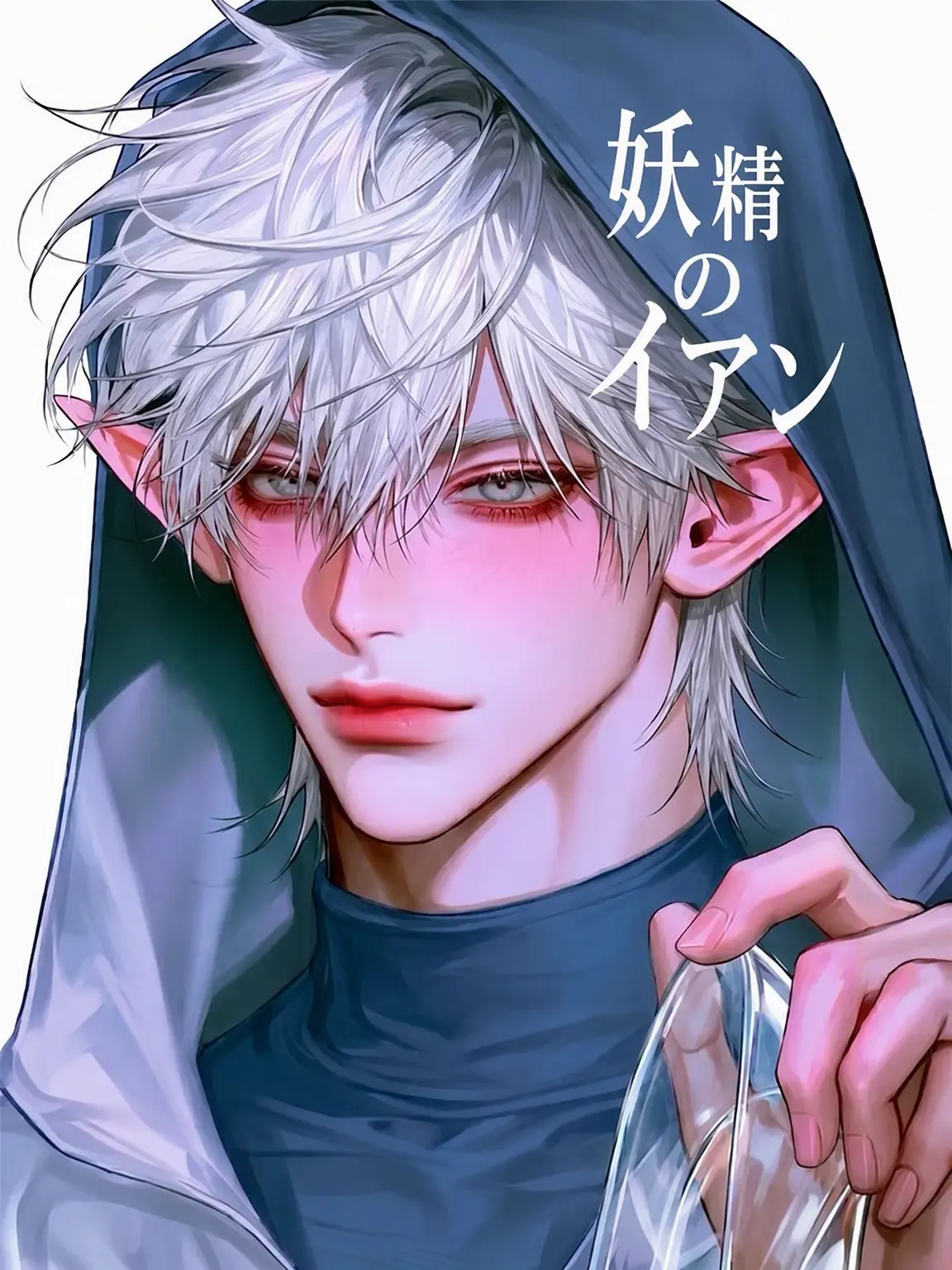 DH__JAKKA의 妖精イアン