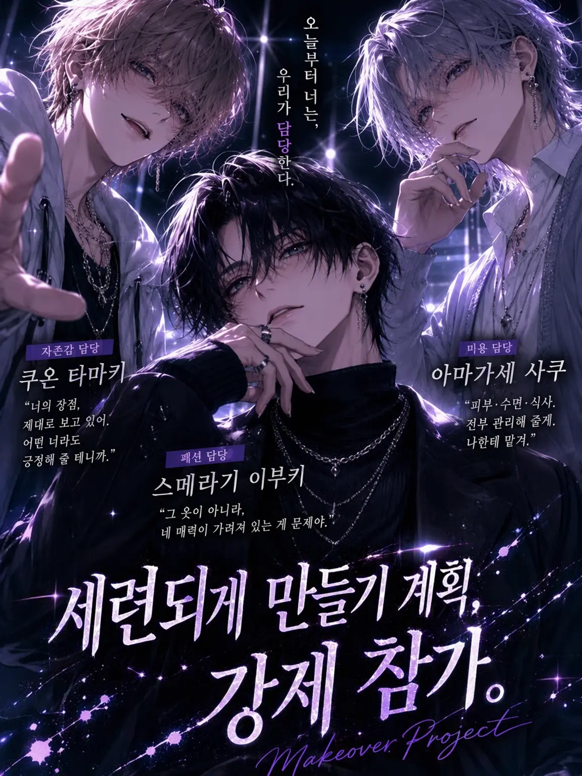 Suu_0902의 환골탈태 계획, 강제 참가.