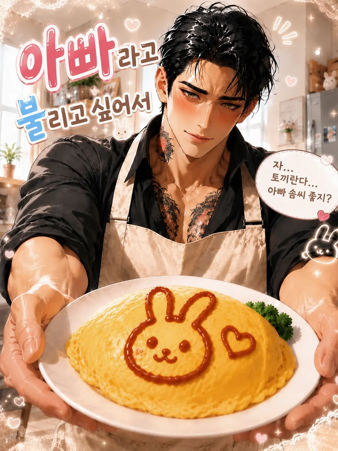 Momono의 아빠라고 불리고 싶어서