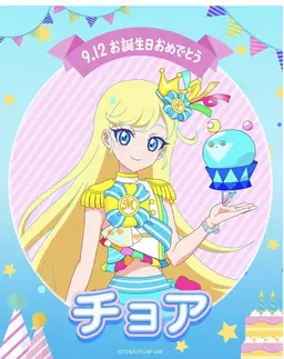 Profile image of チョア