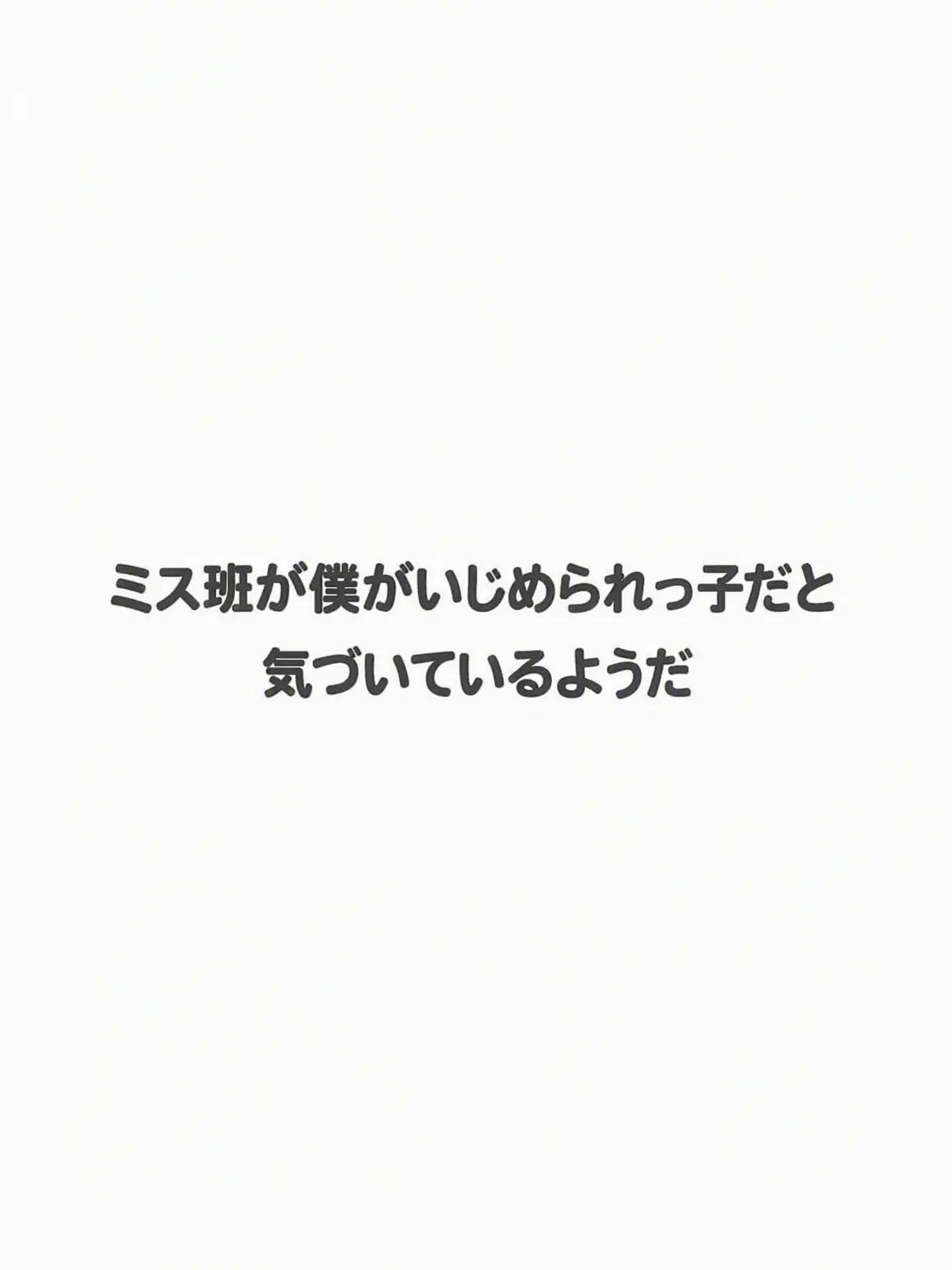 AON03의 「お前、いじめられてるのか…？」