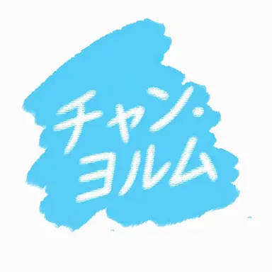 Profile image of ジャム警部