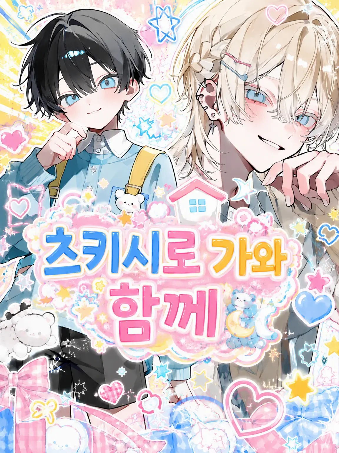FluffyFate6772의 츠키시로가와 함께