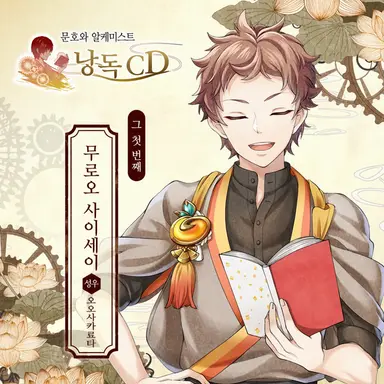 Profile image of 무로 사이세이