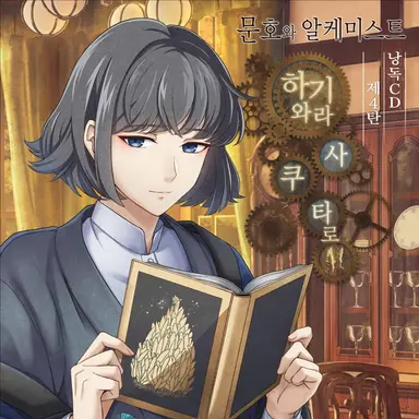 Profile image of 하기와라 사쿠타로