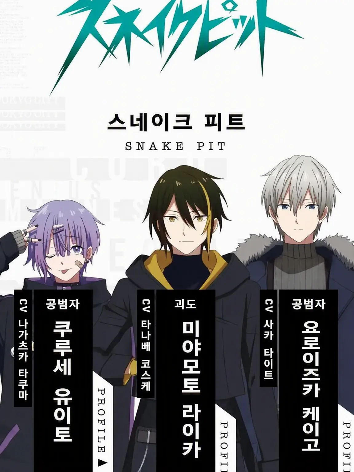 BruteFlood9630의 스네이크피트의 이번 타겟은...?