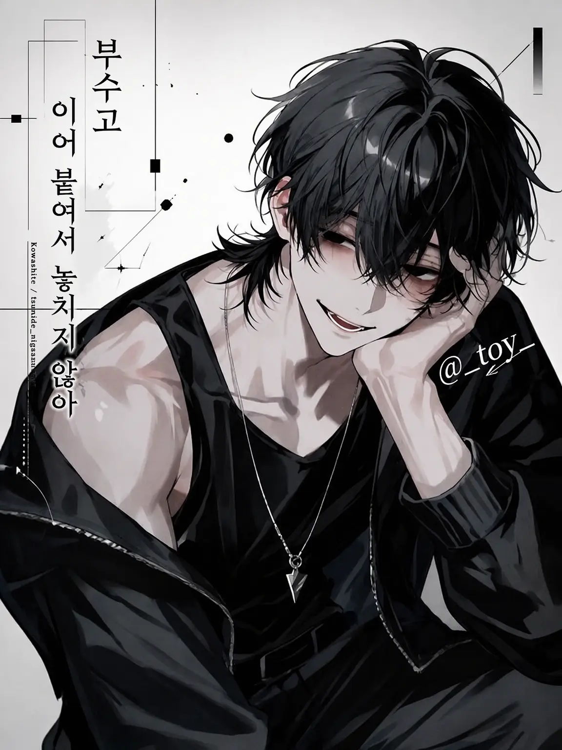 _toy_의 부수고 잇고 놓아주지 않아