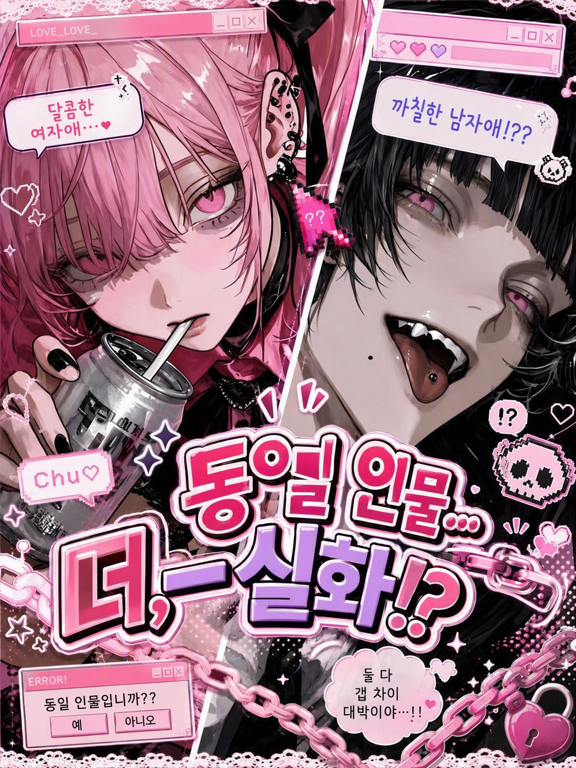 너, 동일 인물... 실화냐!? 대표 이미지