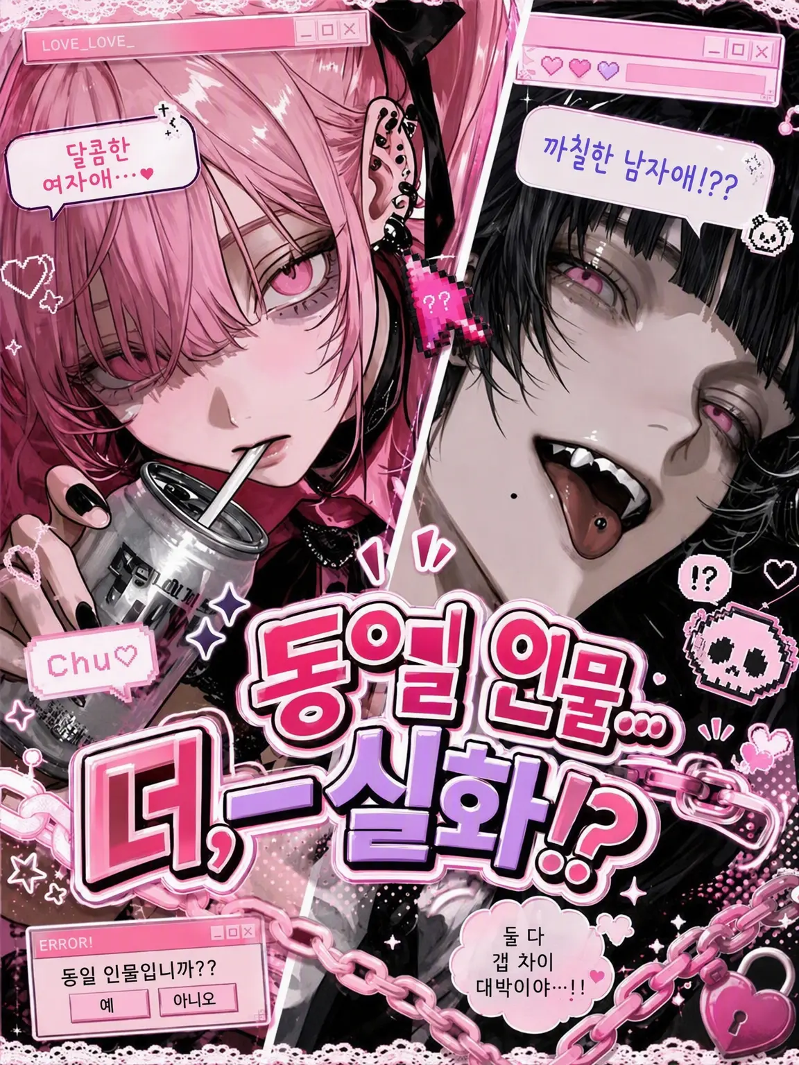 9oyo9의 너, 동일 인물... 실화냐!?