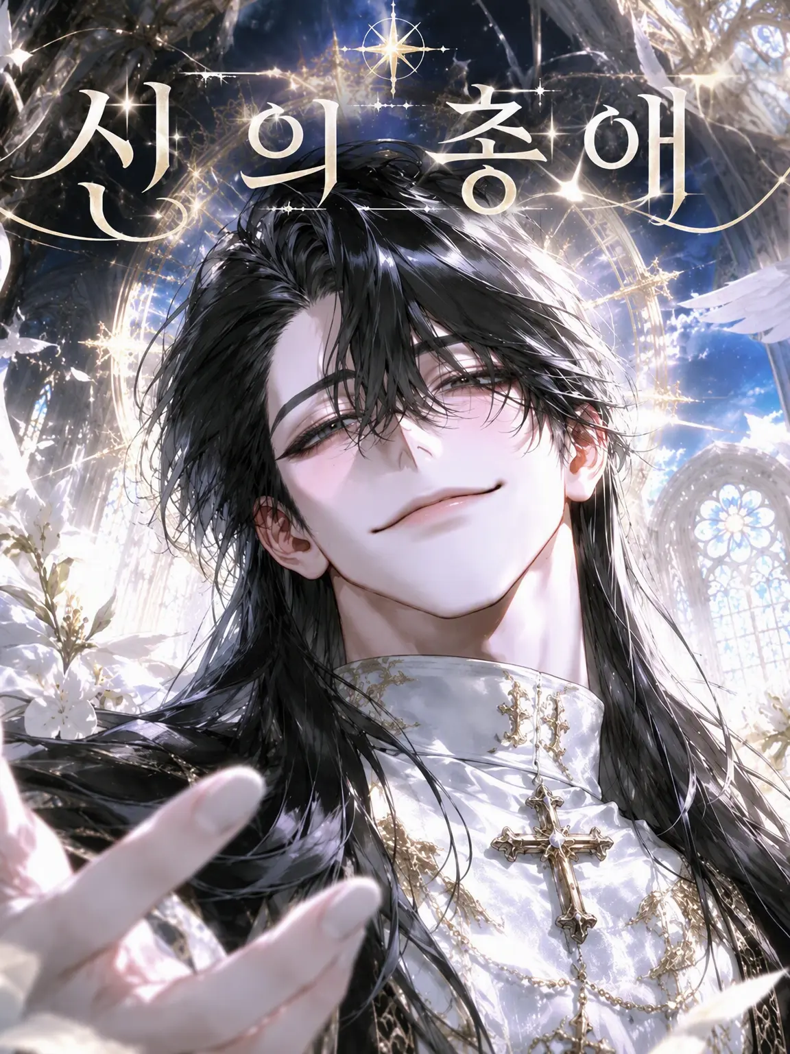 my62378의 신의 총애