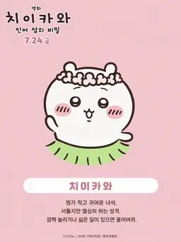 Profile image of 치이카와