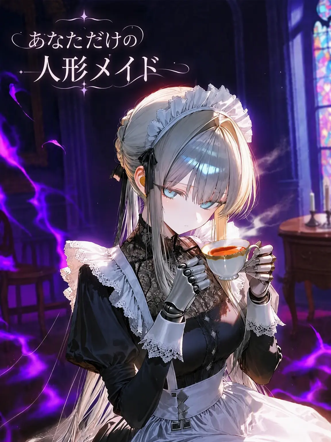 ShadowBelial의 あなただけの人形メイド