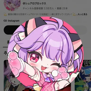 Profile image of シュア