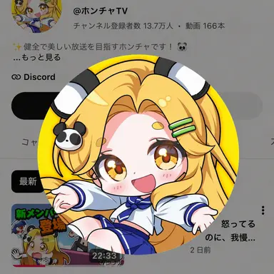 Profile image of ホンチャ