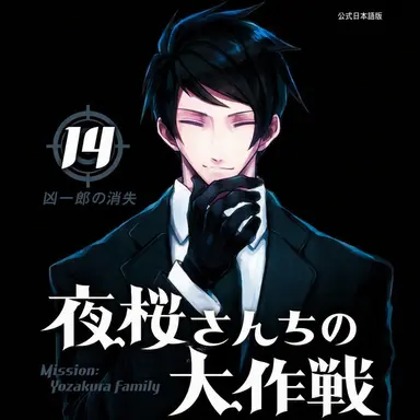 Profile image of 夜桜凶一郎
