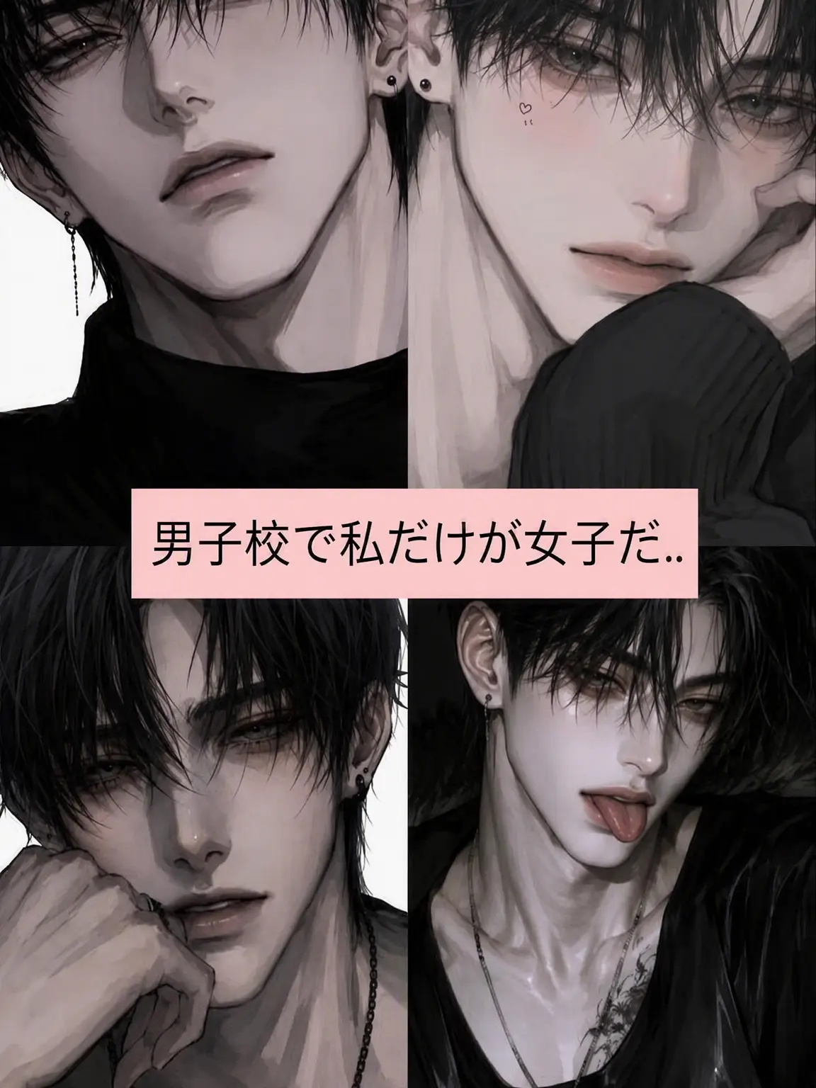 Sjsjskwkajahb의 男子校に私だけ女子