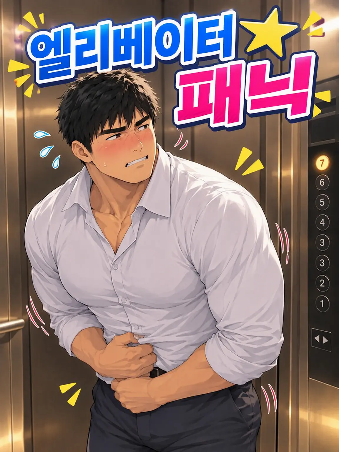 ZAZAN의 엘리베이터★패닉