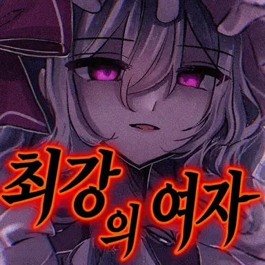 Profile image of 레밀리아