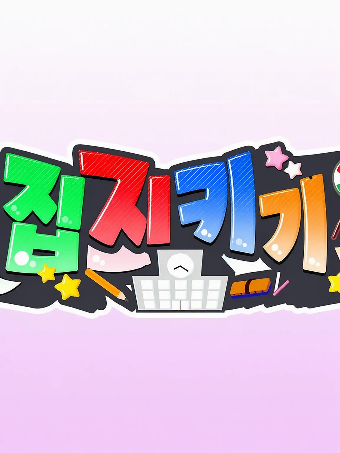SuperbPlank2555의 만물상 카운슬러