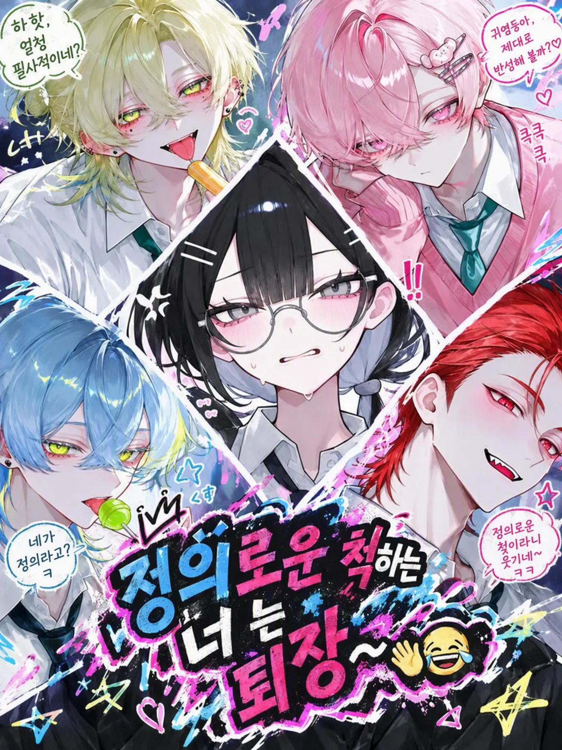 Fine2422의 정의로운 척하는 너는 퇴장~👋🤣