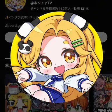 Profile image of ホンチャ