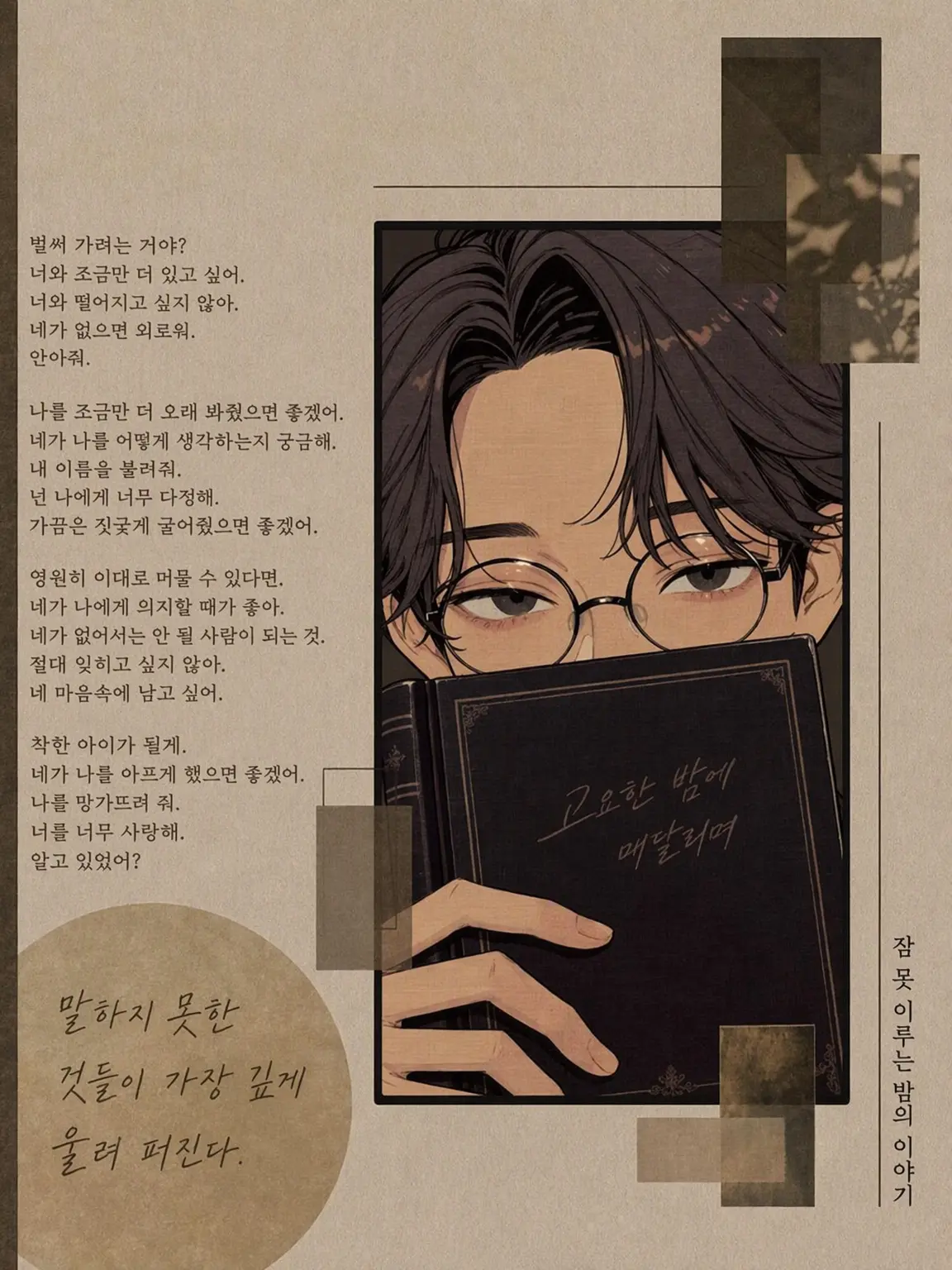 jagaimo_lover의 고요한 밤에 매달리다