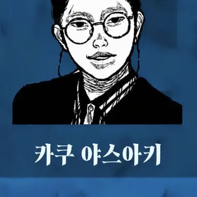 Profile image of 카쿠