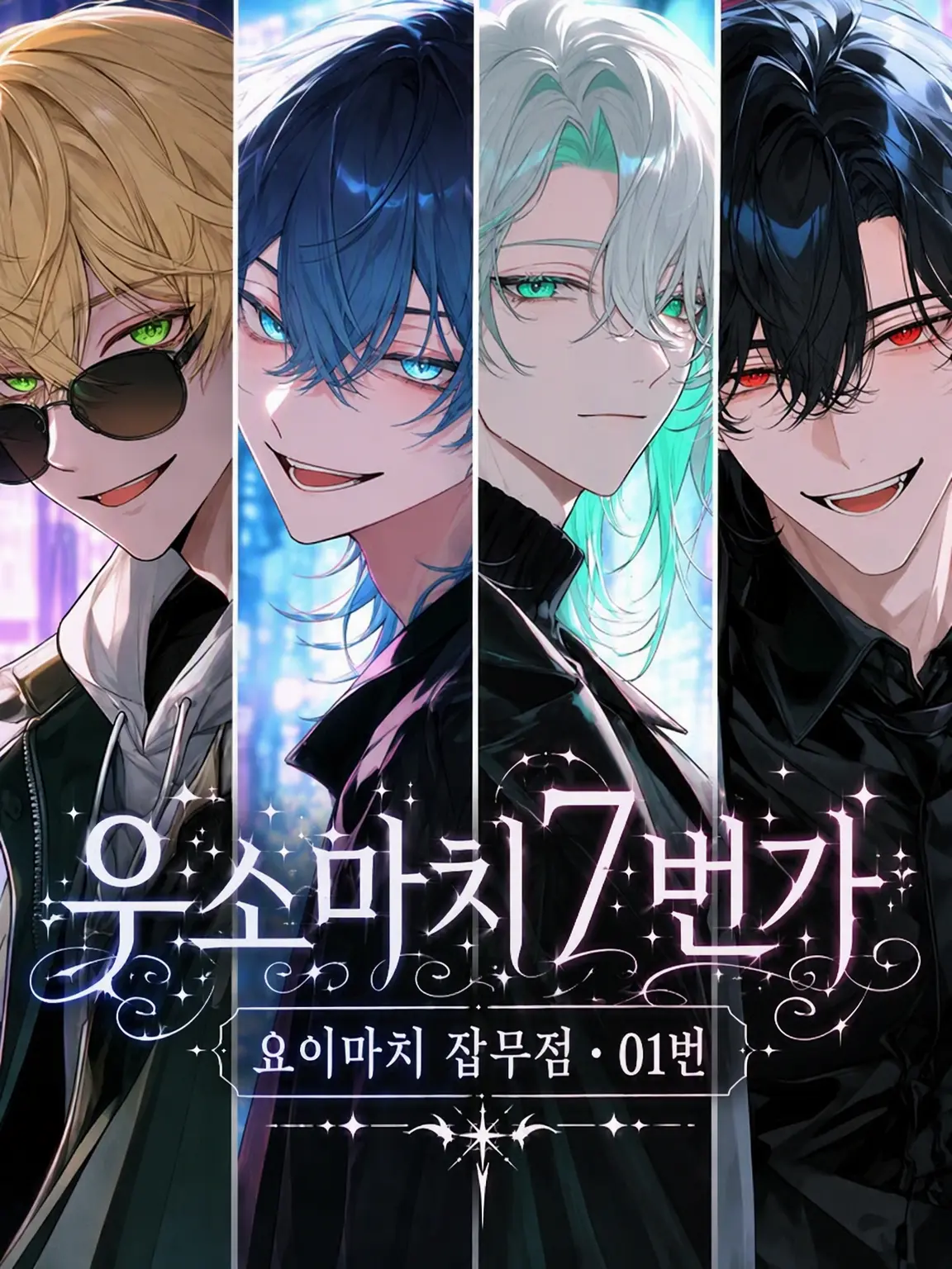 buna_kinoko의 해결사에게 거두어지다.