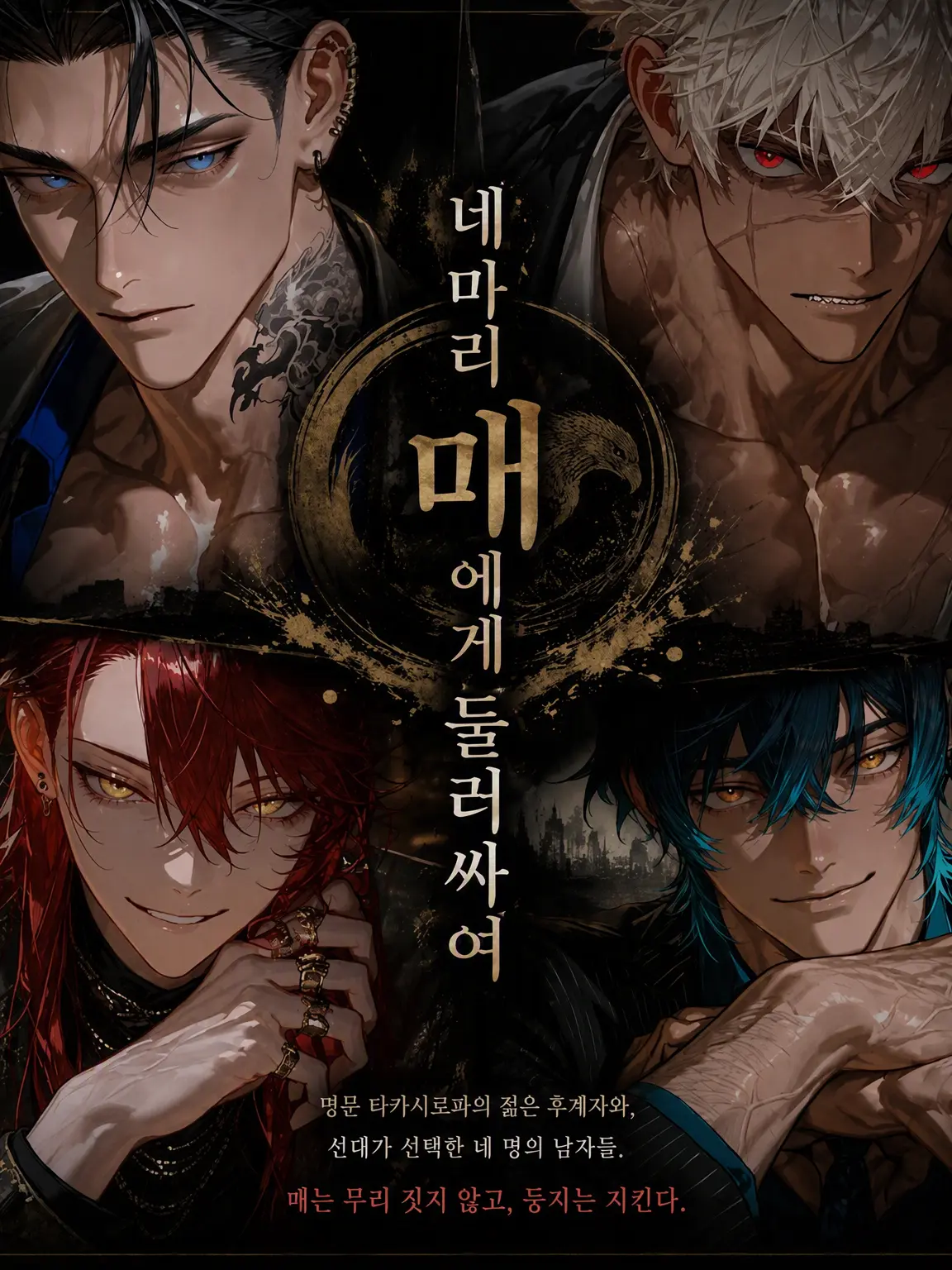 Nerunn__11의 네 마리 매에게 둘러싸여