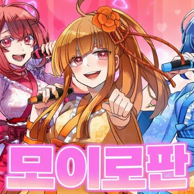 Profile image of 여자 3인방