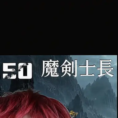 Profile image of 魔剣士長
