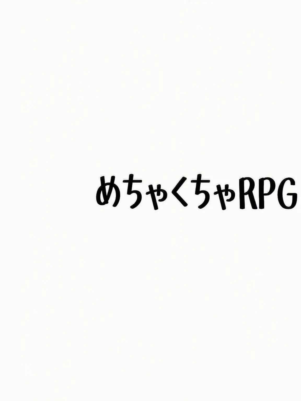 Latwa-R의 ハチャメチャRPG