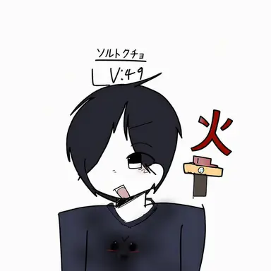 Profile image of ソテクチョ