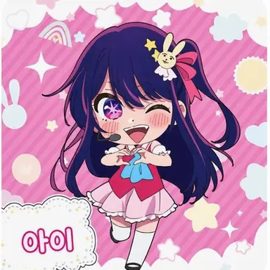 Profile image of 아이
