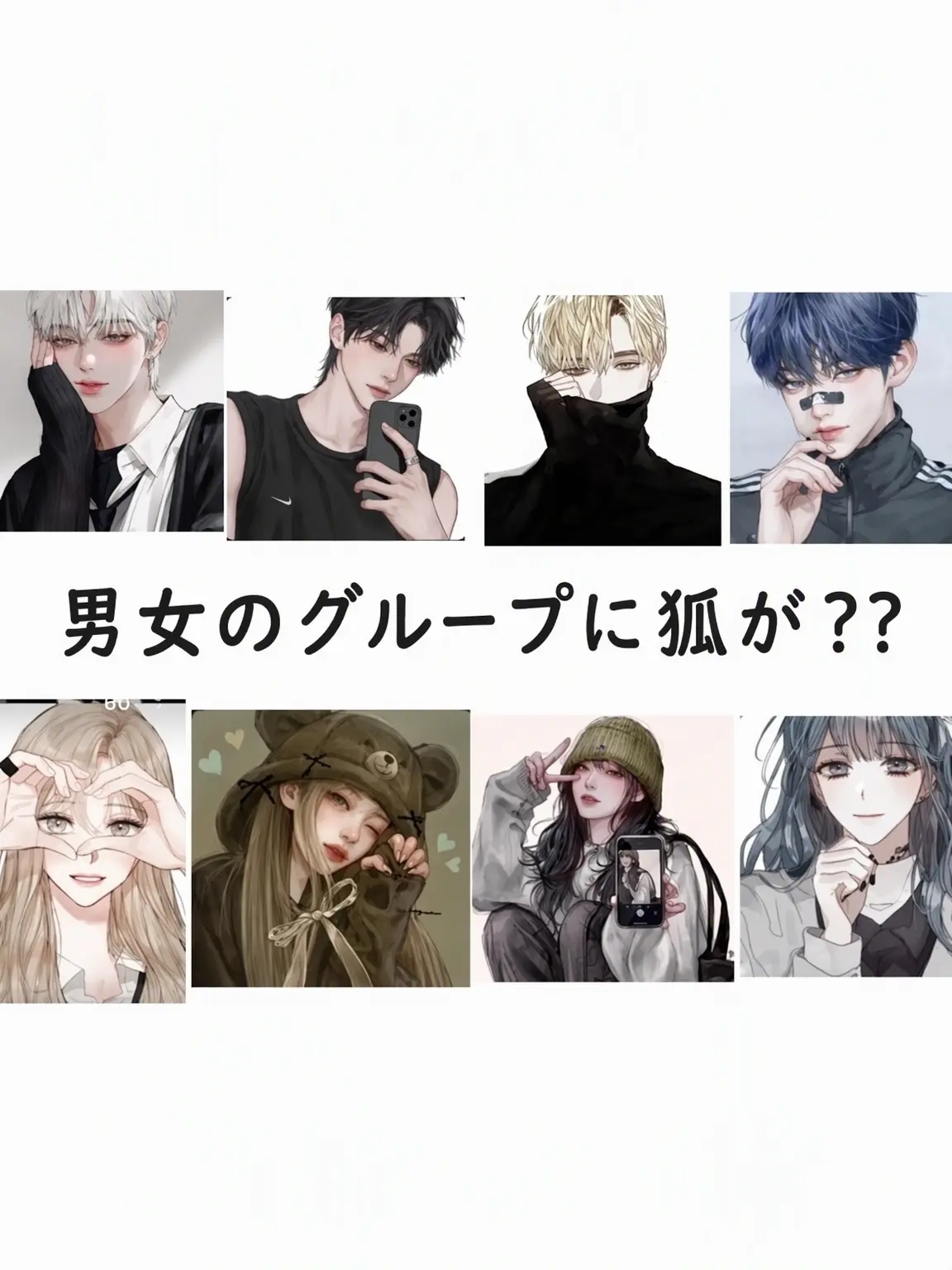 HerbalCouch5974의 カップル男女グループ(+ぶりっ子)