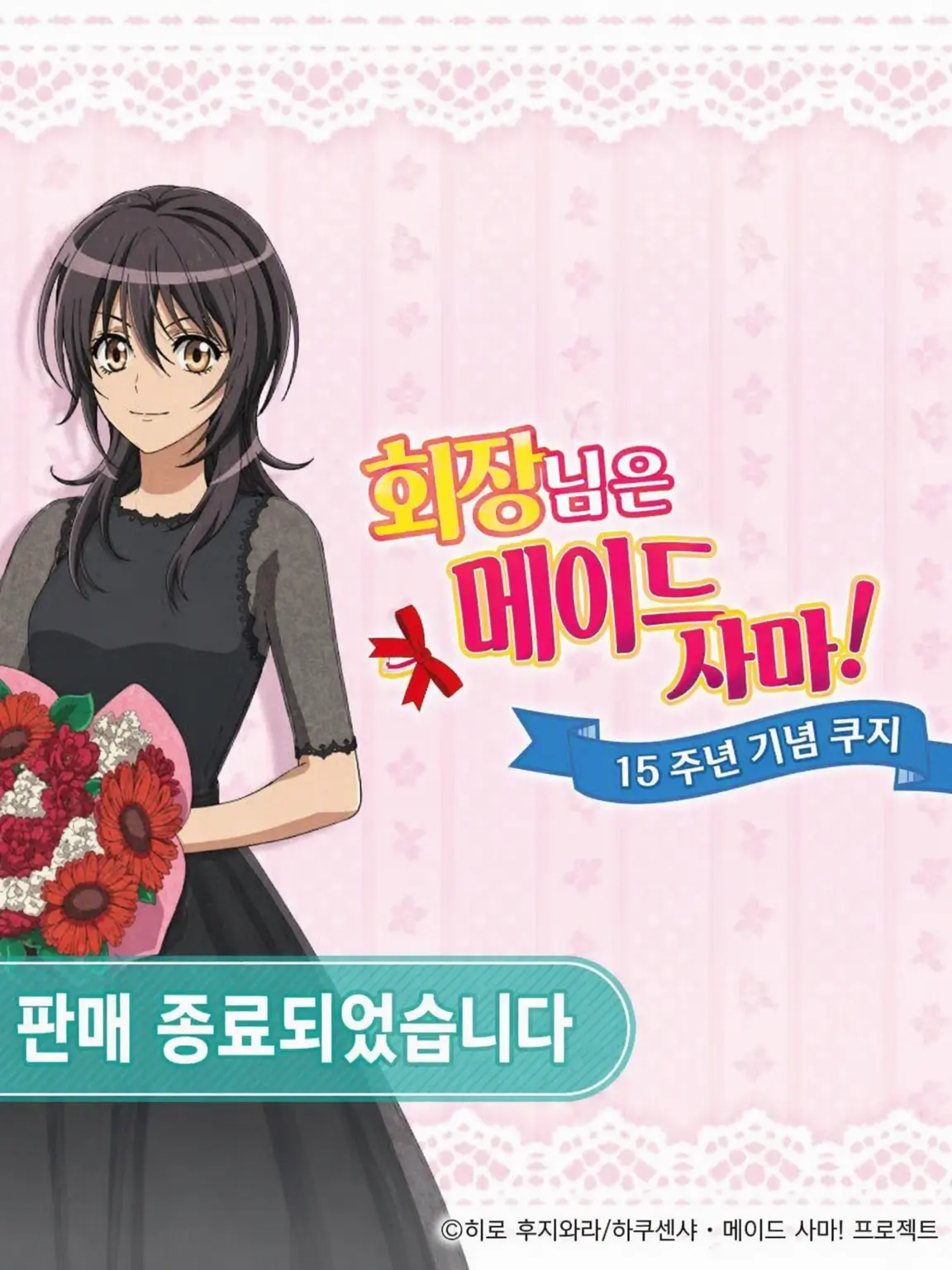 SnazzyThumb2477의 회장님은 메이드 사마
