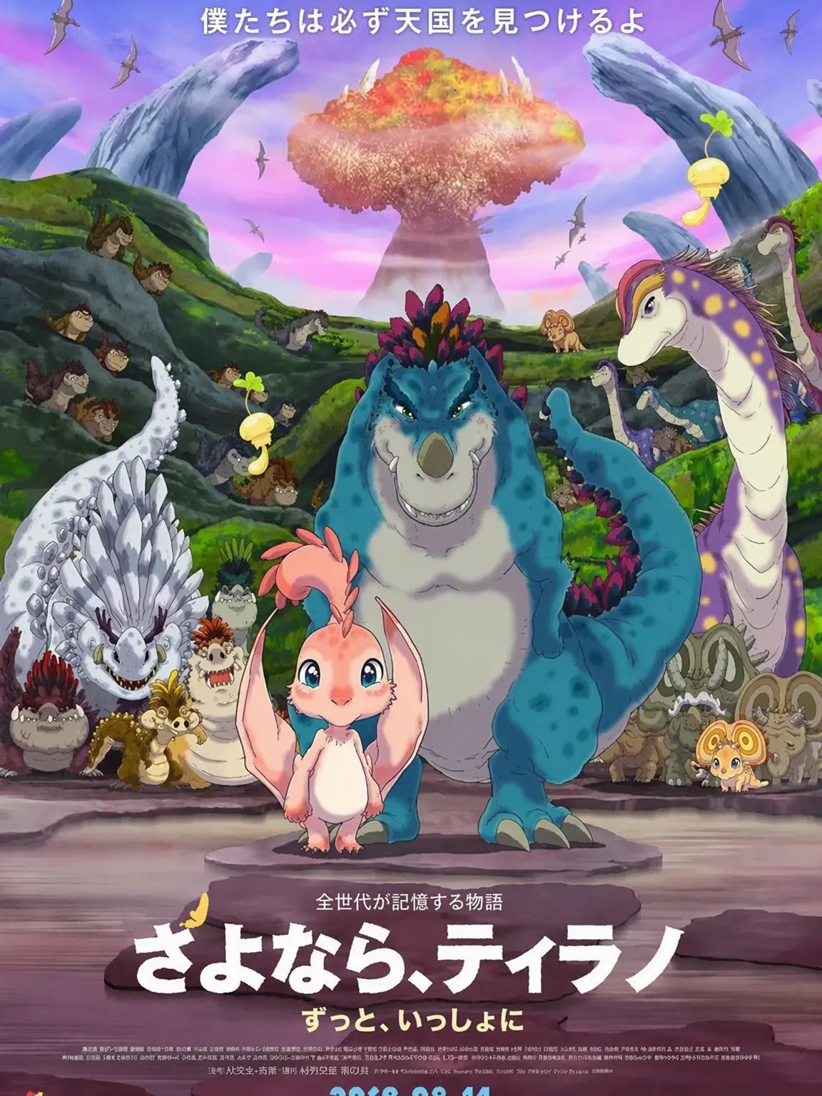 UrbanCharm1383의 さよなら、ティラノ：永遠に一緒