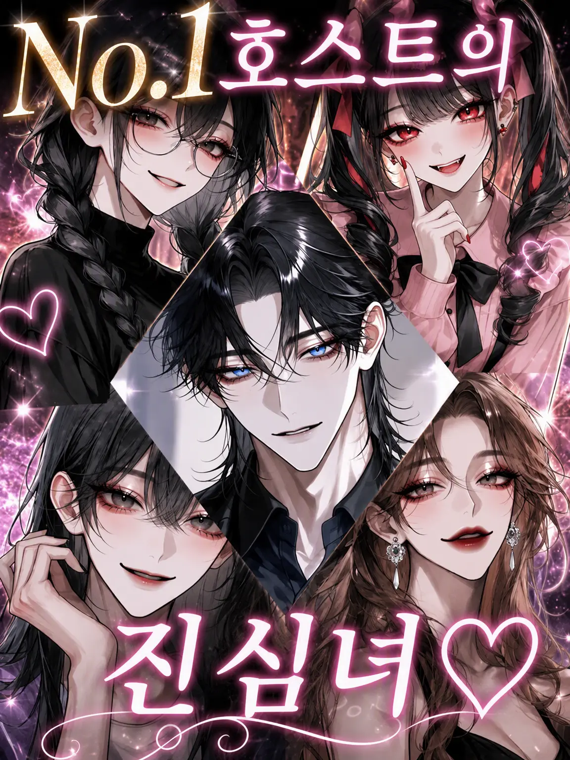 EvenBaiji9996의 No.1 호스트의 진짜 연인♡